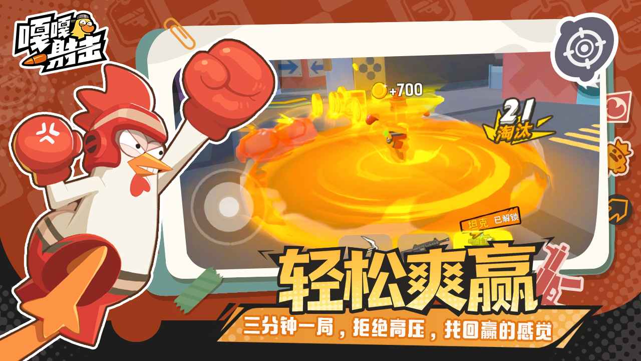 嘎嘎射击