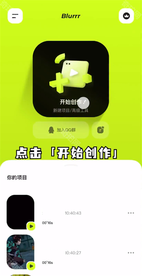 blurrr永久会员版