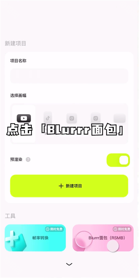 blurrr永久会员版