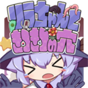 逃不掉了库拉拉酱