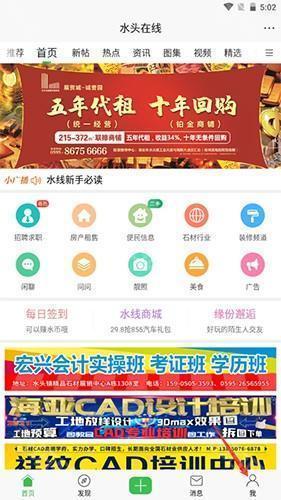 水头在线app1