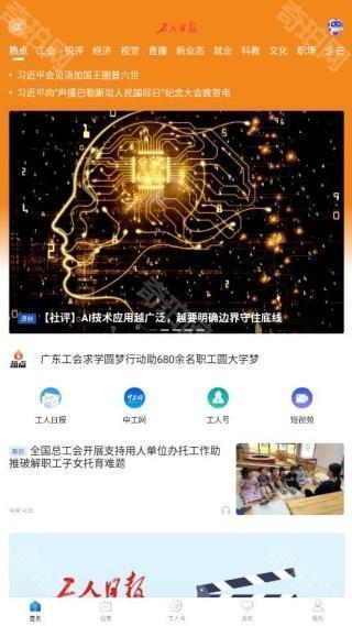 工人日报手机客户端下载