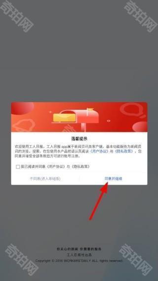 工人日报手机客户端下载