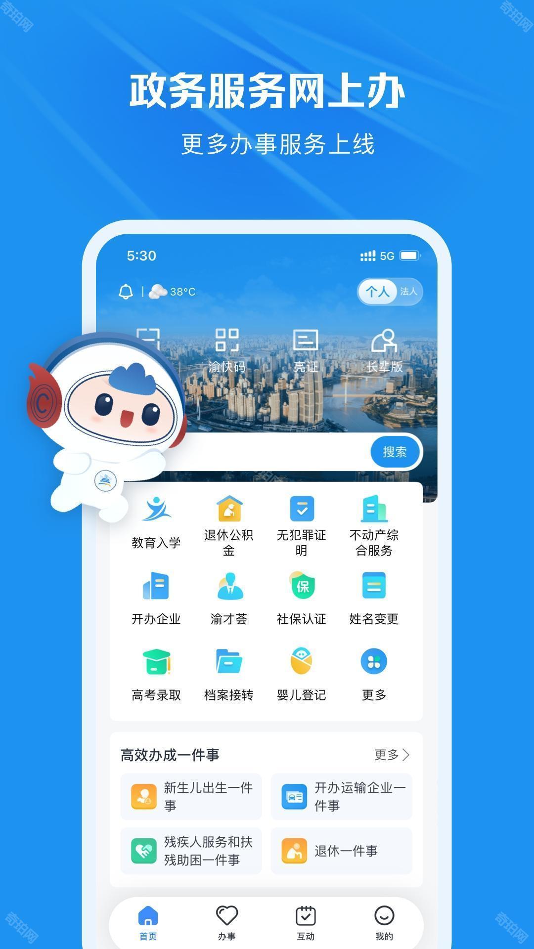 渝快办