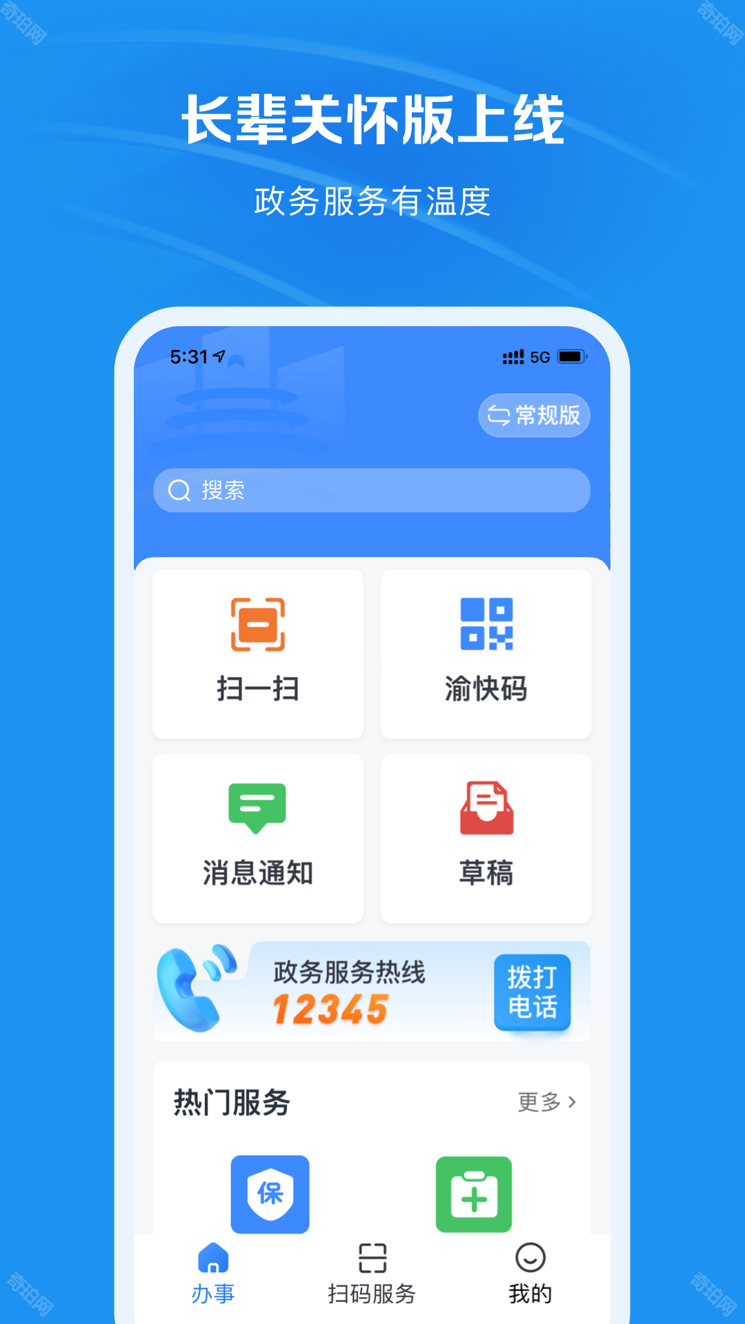 渝快办