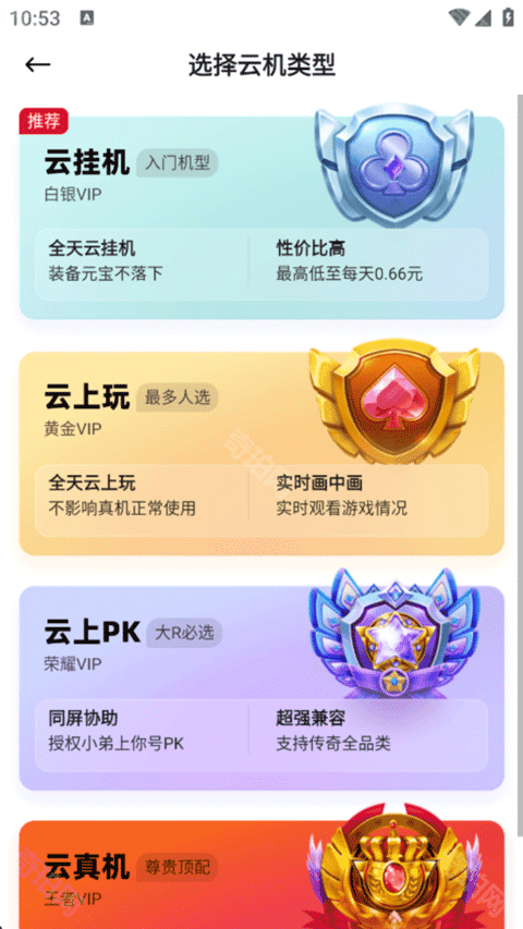 烈火云手机