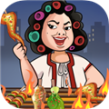 开心烧烤赚钱游戏