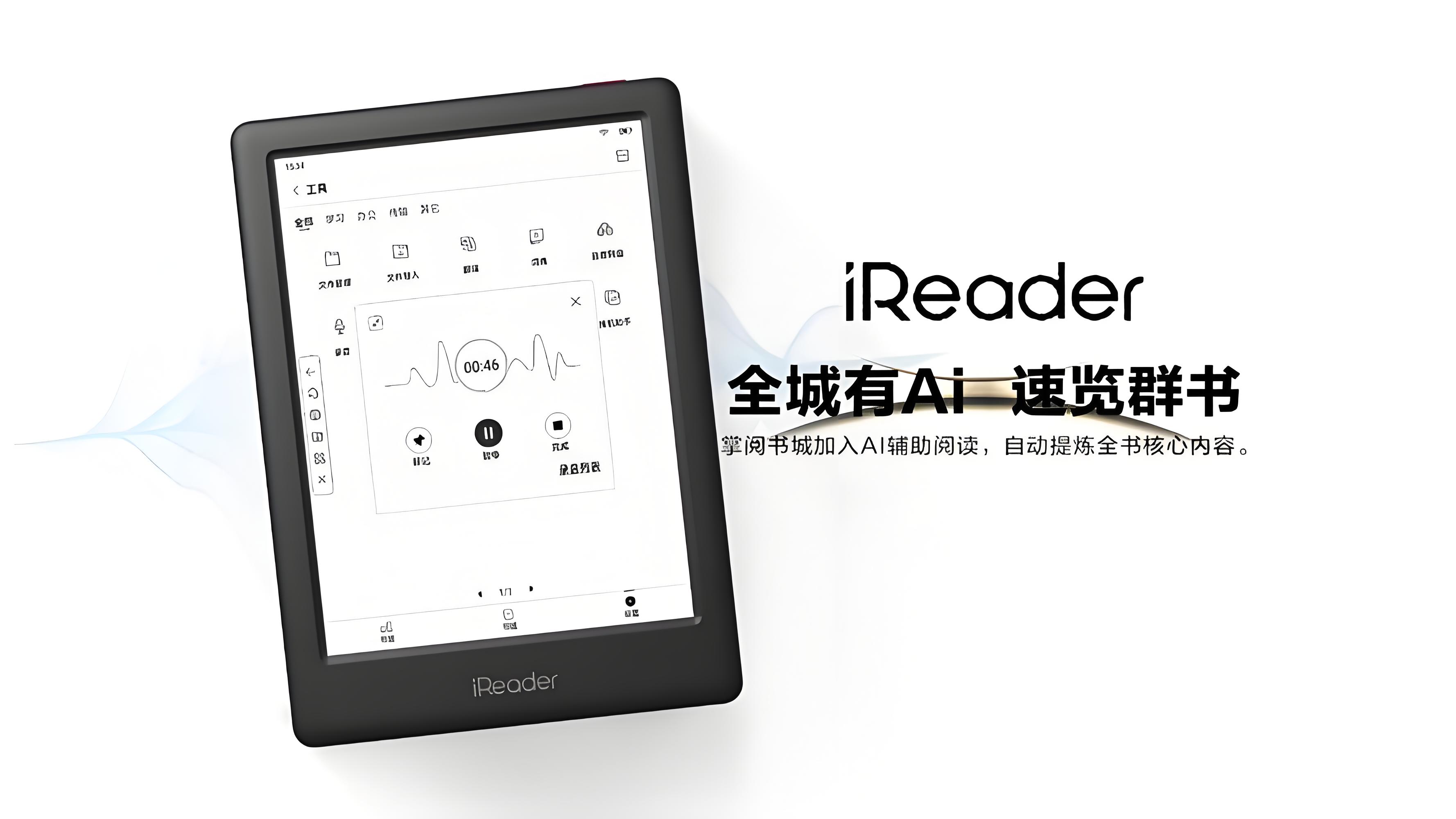 ireader软件版本合集