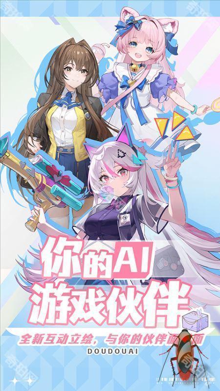 逗逗游戏伙伴