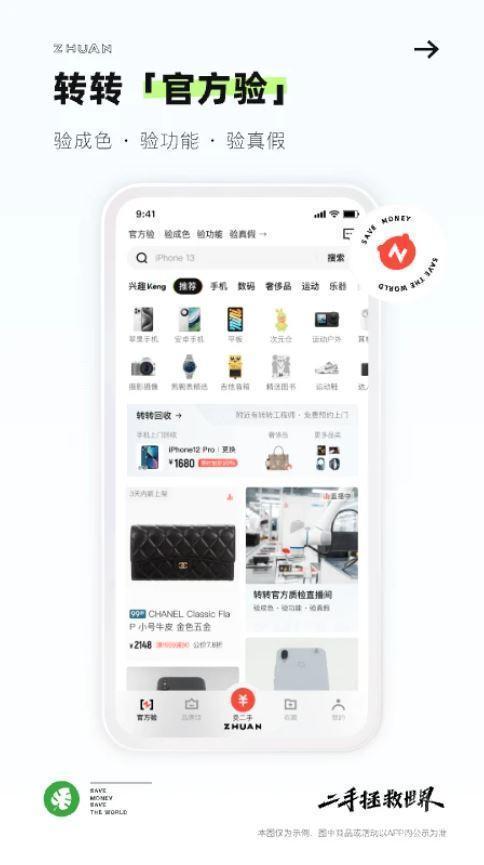 转转二手交易平台