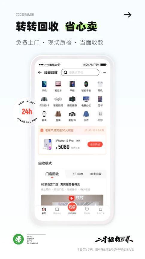 转转二手交易平台