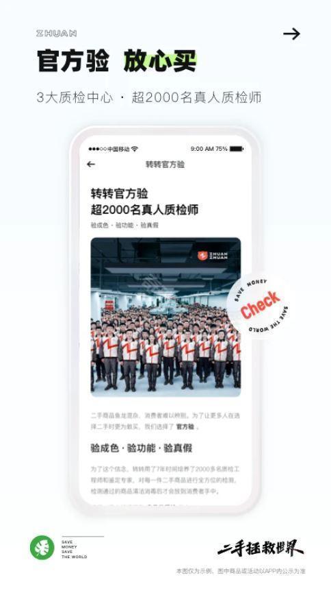 转转二手交易平台