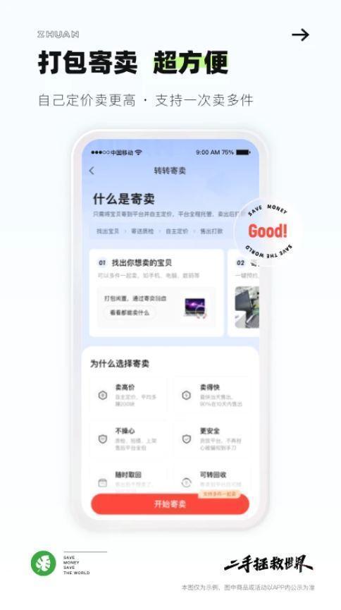 转转二手交易平台