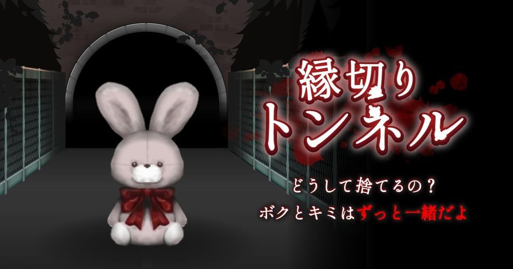 免费恐怖游戏《断缘隧道》于日本推出 仔细观察异变尝试逃出隧道