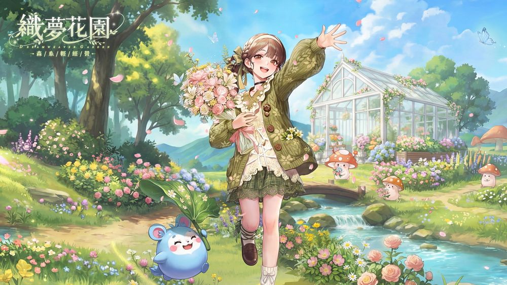 森系轻经营新作《织梦花园：森系轻经营》今日开启预约 释出四大玩法介绍