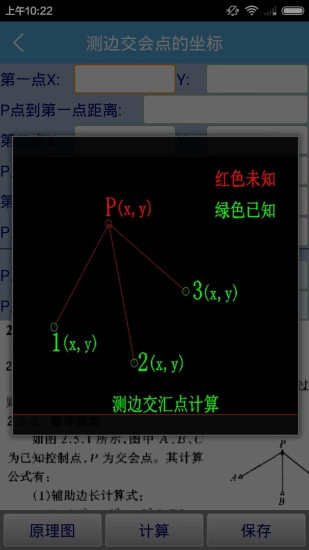 5800测绘计算