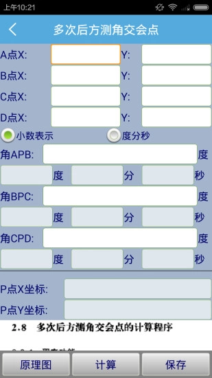 5800测绘计算