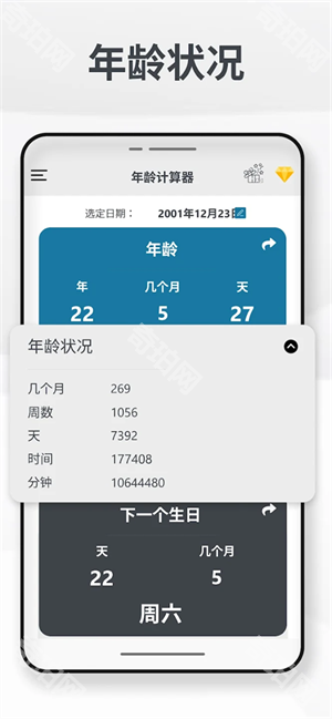 年龄计算器