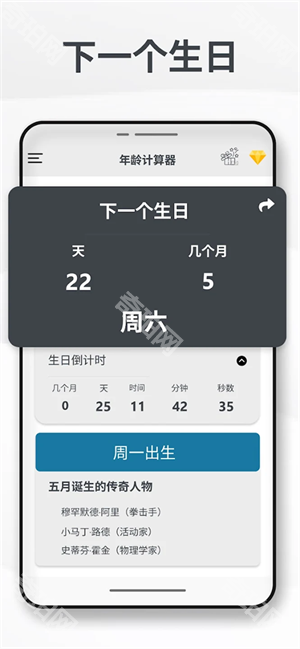 年龄计算器