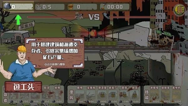 工程队大战僵尸