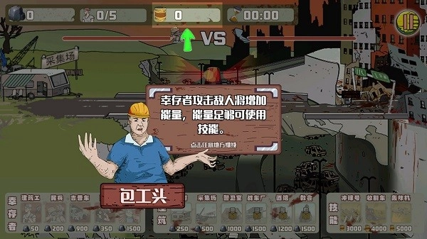 工程队大战僵尸