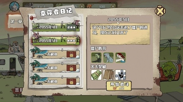 工程队大战僵尸