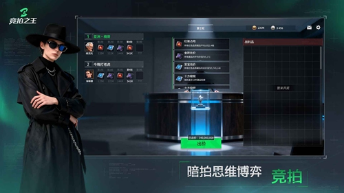 竞拍之王手机版