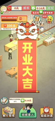 真香饭店赚钱小游戏
