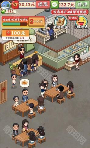 真香饭店赚钱小游戏