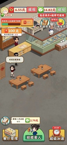 真香饭店赚钱小游戏