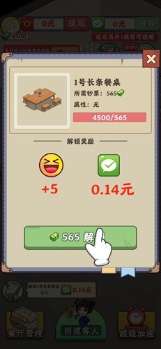 真香饭店赚钱小游戏