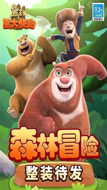 熊出没之熊大快跑无限内购版