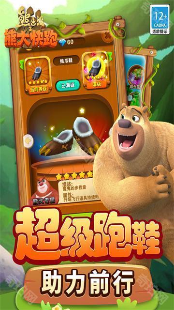 熊出没之熊大快跑无限内购版