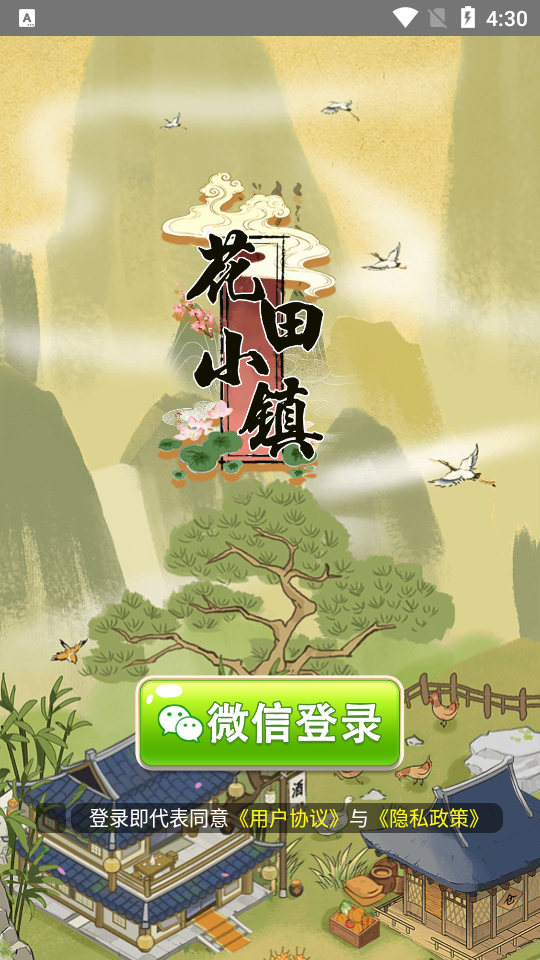 花田小镇红包版