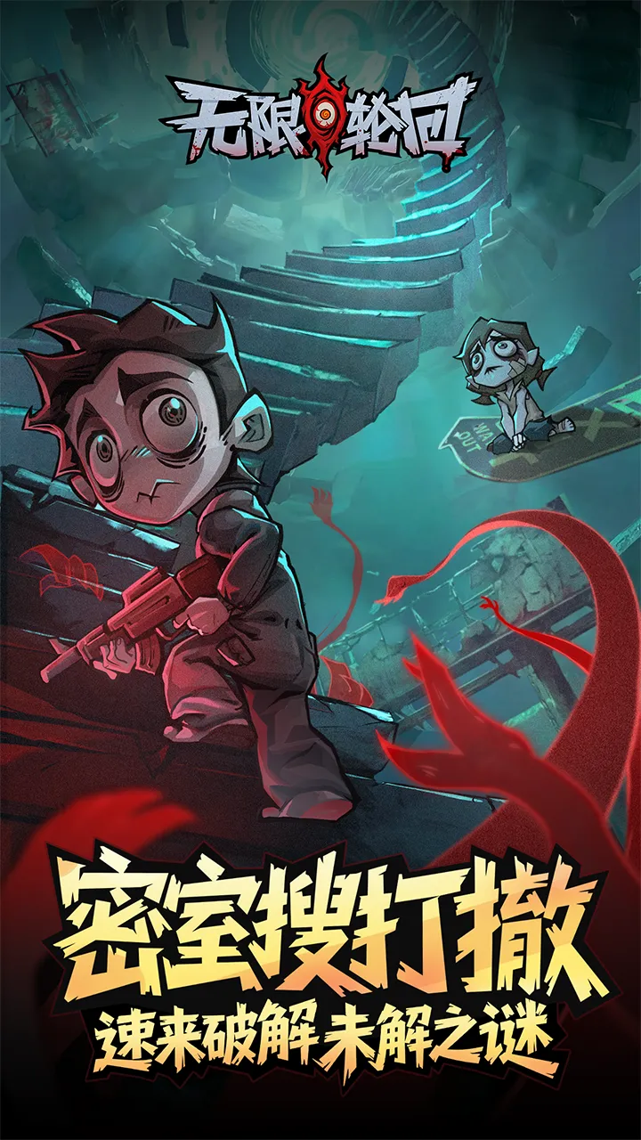 无限轮回免广告
