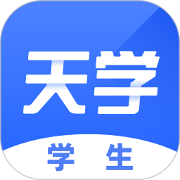 天学网学生端