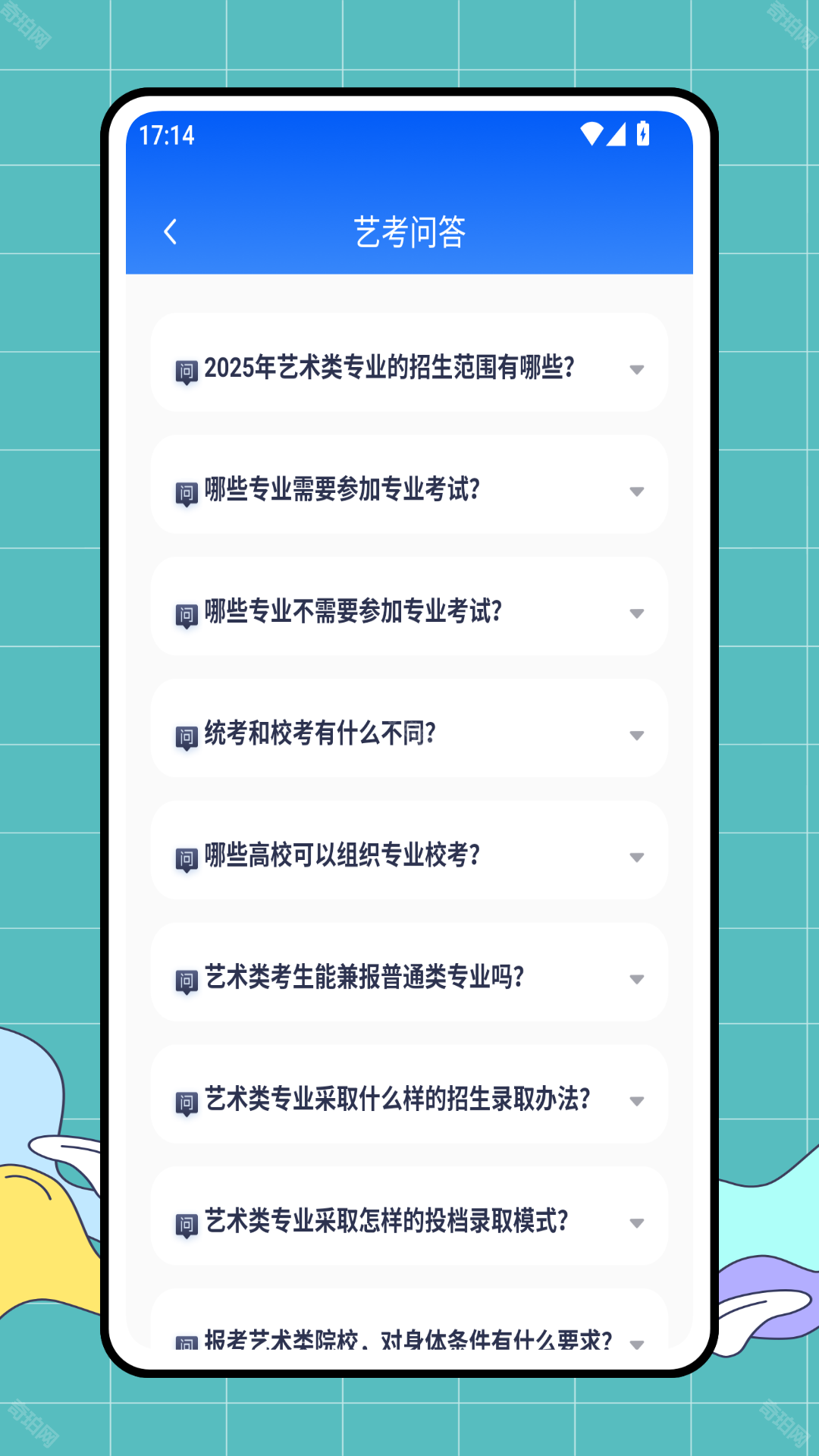 艺考升