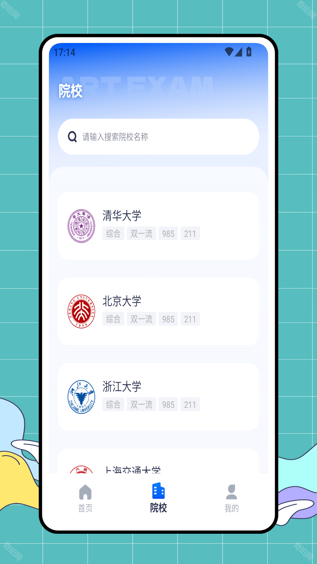 艺考升