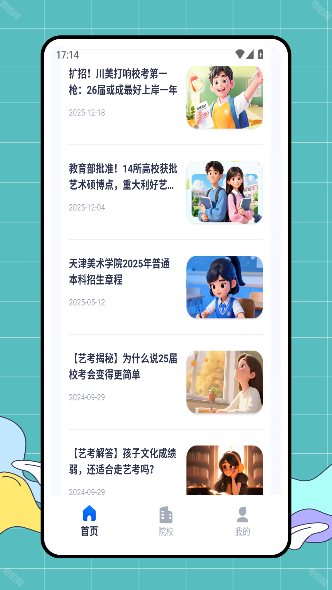 艺考升