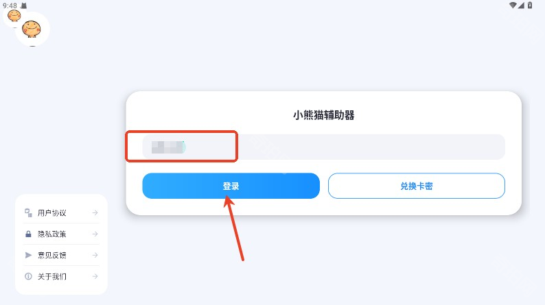 小熊猫辅助器修复版