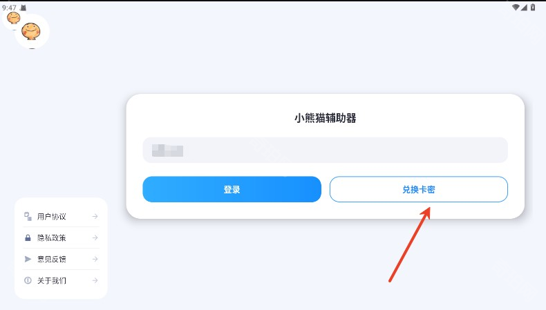 小熊猫辅助器修复版