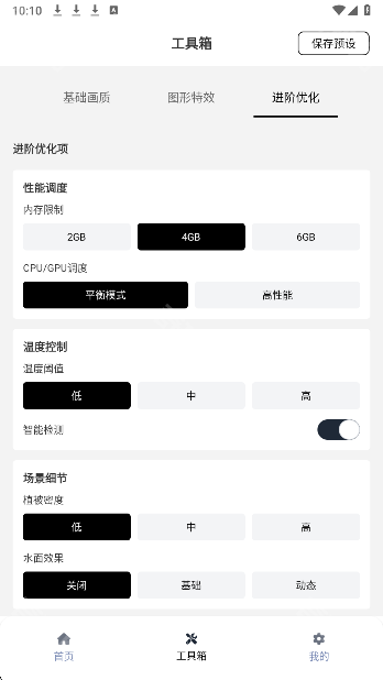 小熊猫辅助器修复版