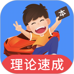 车轮驾考通最新版