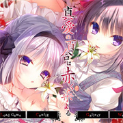 染成红色的真爱百合