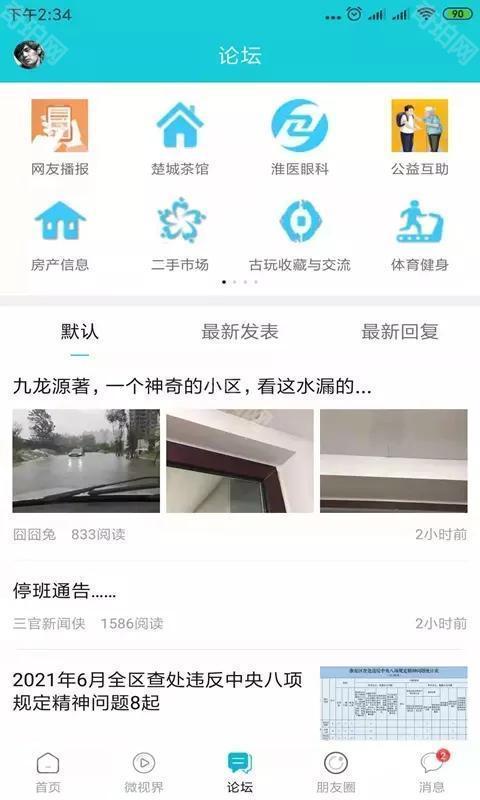 淮安人网