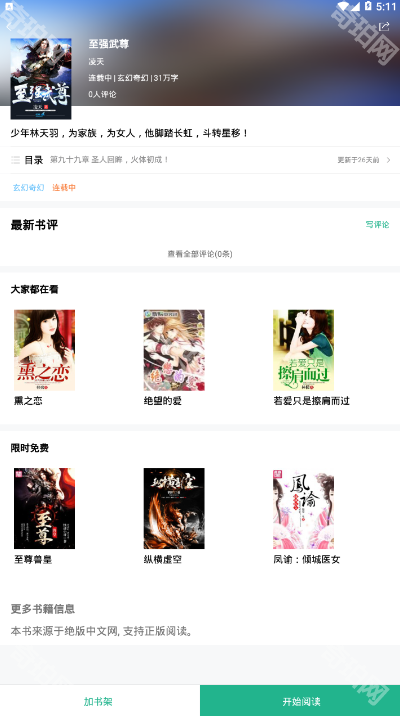 零点书院