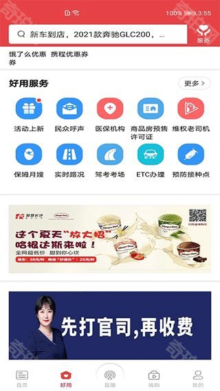 智慧长沙