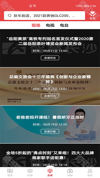 智慧长沙