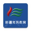 新疆党员教育安卓版