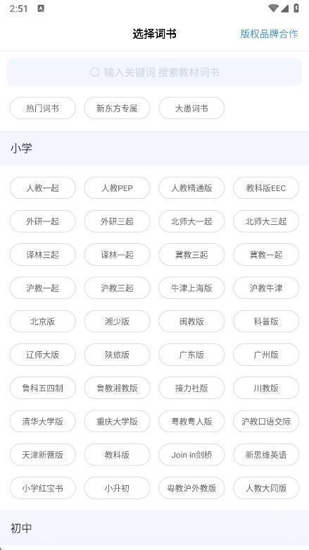 新东方乐词app官方版下载